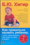 Как правильно назвать ребенка, чтобы гарантировать ему успех в учебе и жизни