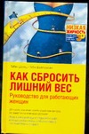 Как сбросить лишний вес