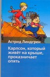 Карлсон, который живет на крыше проказничает опять