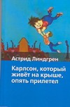 Карлсон, который живет на крыше, опять прилетел