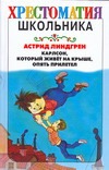 Карлсон, который живет на крыше, опять прилетел