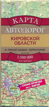 Карта автодорог  Кировской области и прилегающих территорий