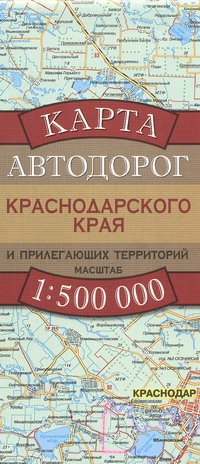 Карта автодорог Краснодарского края и прилегающих территорий