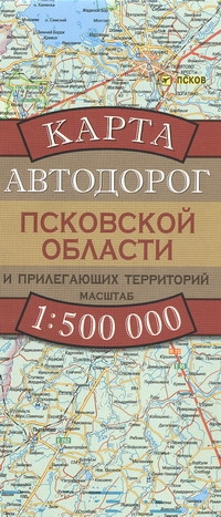 Карта автодорог  Псковской области и прилегающих территорий