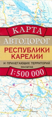 Карта автодорог республики Карелия и прилегающих территорий