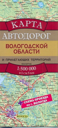 Карта автодорог Вологодской области и прилегающих территорий