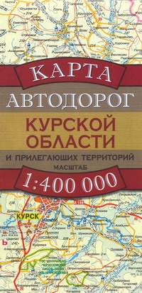Карта автодорог Курской области и прилегающих территорий