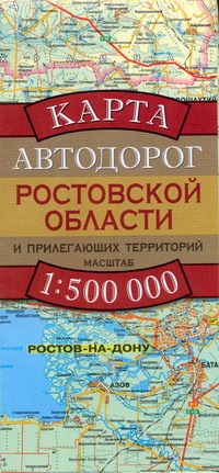 Карта автодорог Ростовской области и прилегающих территорий