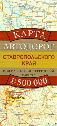 Карта автодорог Ставропольского края и прилегающих территорий