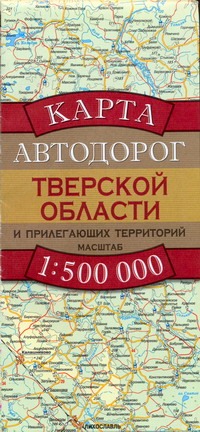 Карта автодорог Тверской области и прилегающих территорий