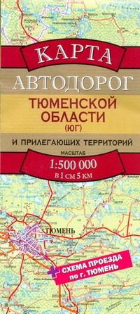 Карта автодорог Тюменской области (Юг) и прилегающих территорий