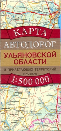 Карта автодорог Ульяновской области и прилегающих территорий