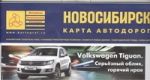 Карта автодорог.  Новосибирск