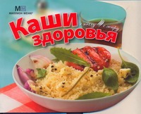 Каши здоровья