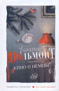 Кино и немцы