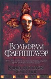 Книга, в которой исчез мир