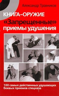 Книга-оружие. 