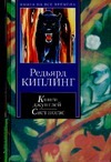 Книги джунглей. Свет погас. Рассказы