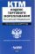 Кодекс торгового мореплавания  Российской Федерации