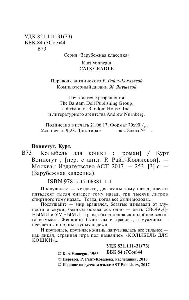 Воннегут К. Колыбель для кошки - страница 3