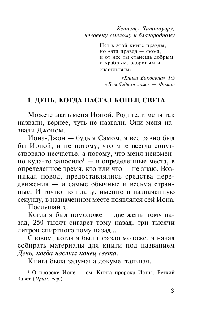 Воннегут К. Колыбель для кошки - страница 4