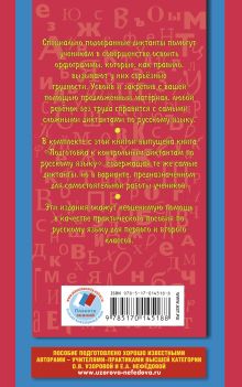 Контрольные диктанты по русскому языку. 1-2 класс