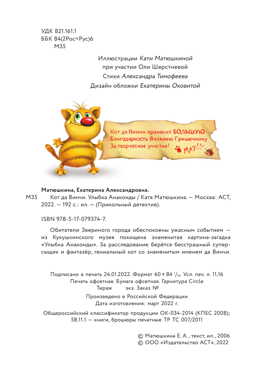 Матюшкина Катя  Кот да Винчи. Улыбка Анаконды - страница 3