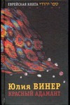 Красный Адамант