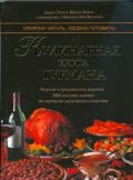 Кулинарная книга гурмана
