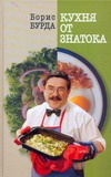 Кухня от знатока