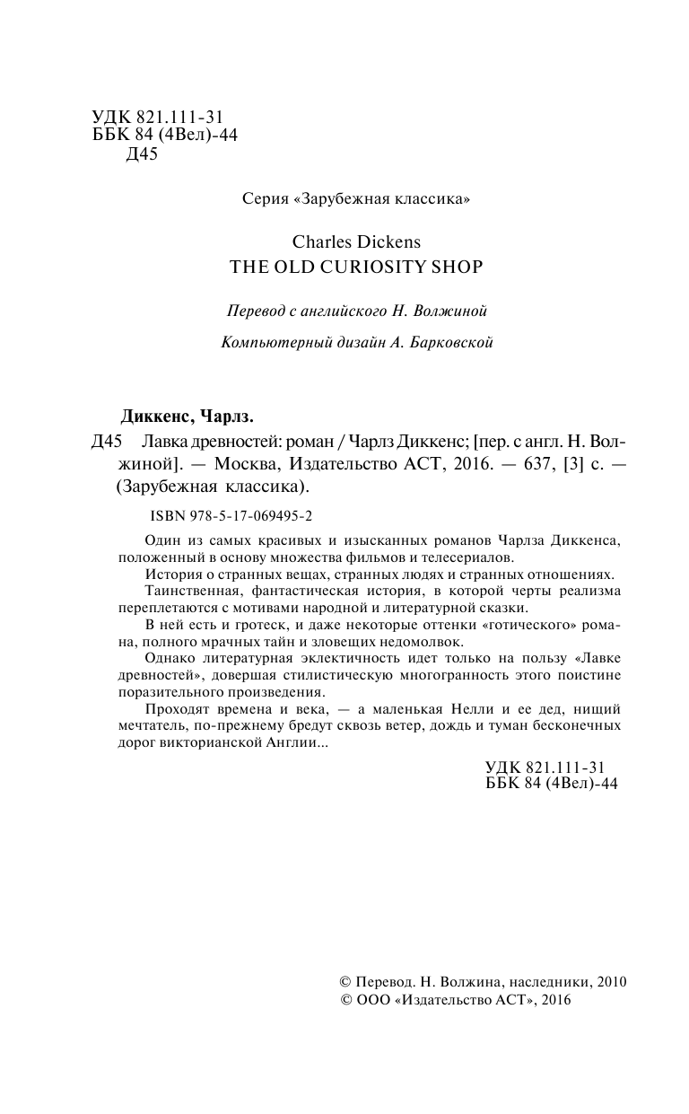 Диккенс Чарлз Лавка древностей - страница 3