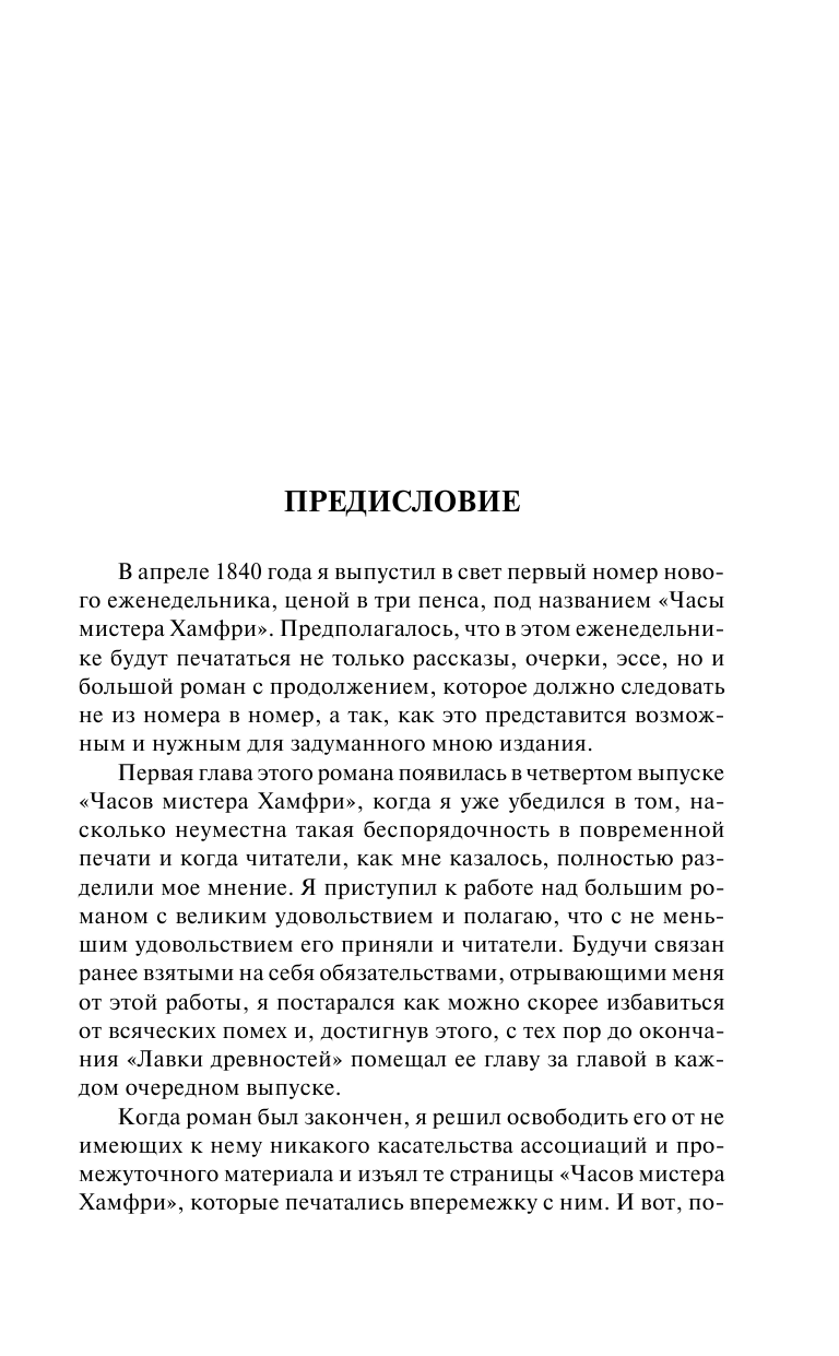 Диккенс Чарлз Лавка древностей - страница 4