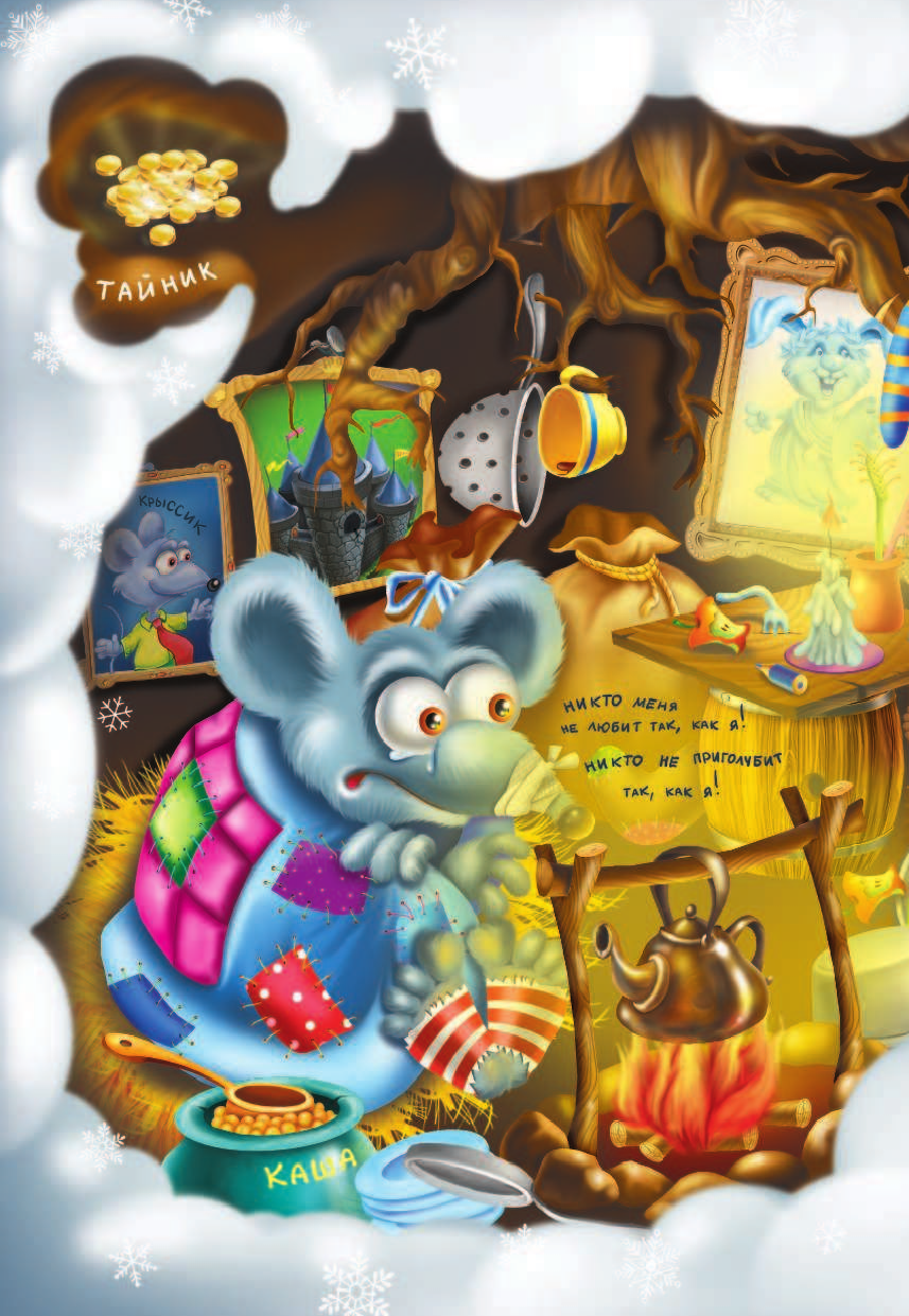 Матюшкина Катя , Оковитая Катя  Лапы прочь от ёлочки! - страница 2