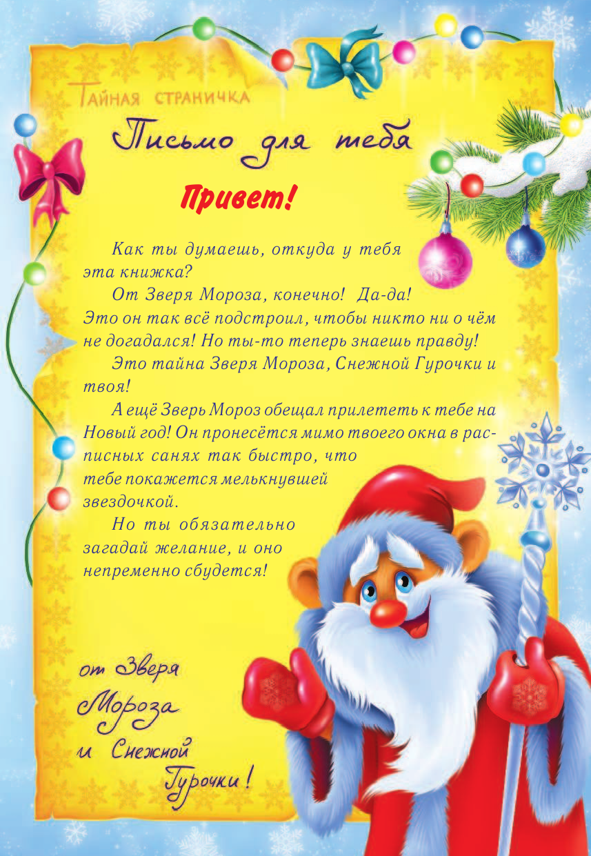 Матюшкина Катя , Оковитая Катя  Лапы прочь от ёлочки! - страница 3