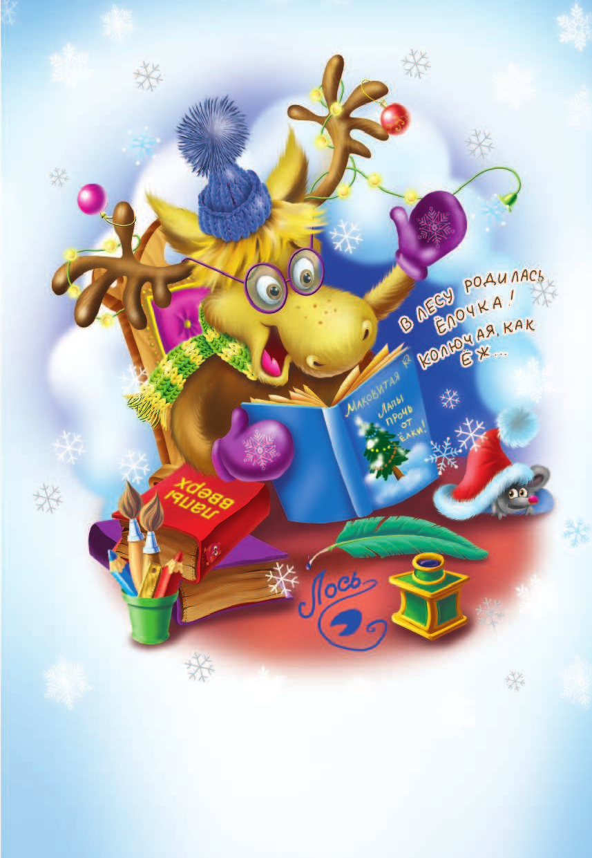 Матюшкина Катя , Оковитая Катя  Лапы прочь от ёлочки! - страница 4