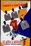 Либералиссимус