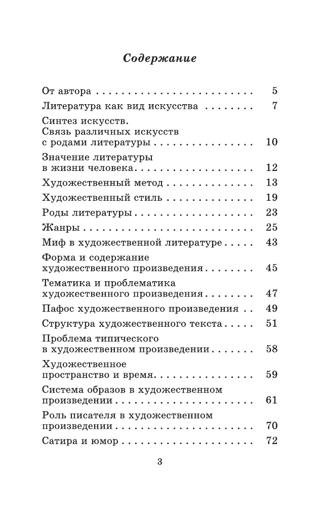 Миронова Наталия Александровна Литература в таблицах. 5-11 классы - страница 4