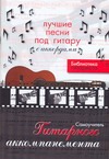 Лучшие песни под гитару с аккордами