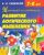 Маленький исследовател. Развитие логического мышления для детей  7-8 лет