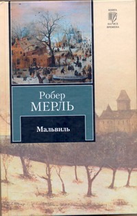 Мальвиль