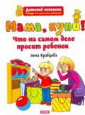 Мама, купи! Что на самом деле просит ребенок