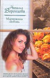 Маринкина любовь
