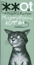 Мартовские коты