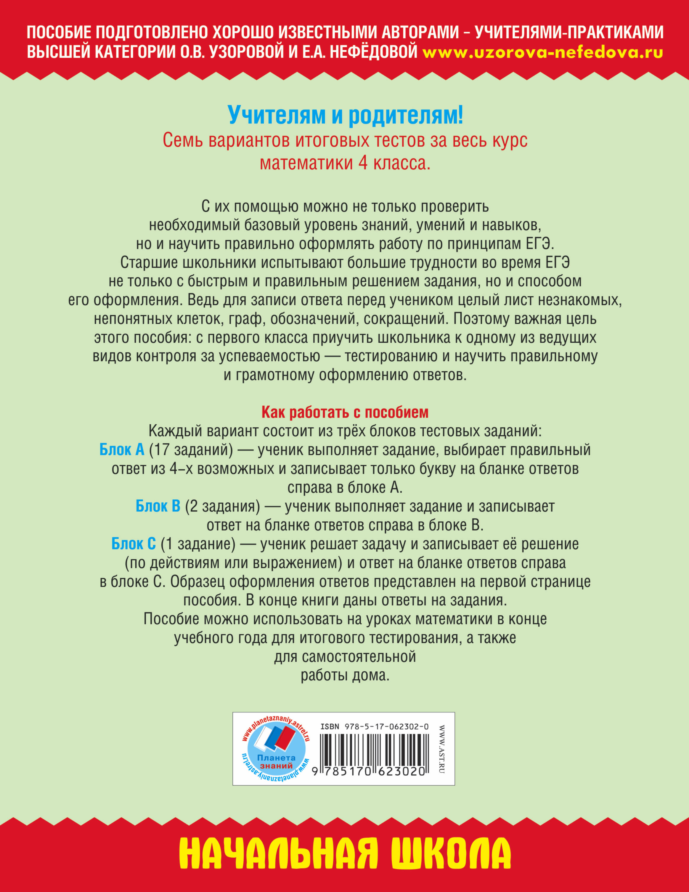 Узорова Ольга Васильевна, Нефедова Елена Алексеевна Математика. Итоговое тестирование. 4 класс - страница 3