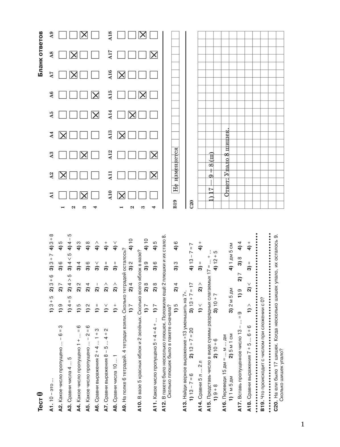 Узорова Ольга Васильевна, Нефедова Елена Алексеевна Математика. Итоговое тестирование. 4 класс - страница 1