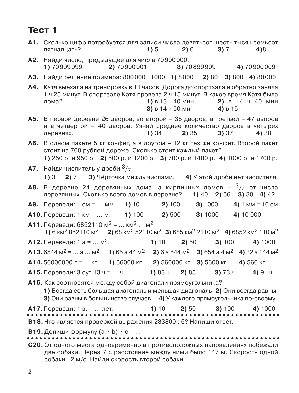 Узорова Ольга Васильевна, Нефедова Елена Алексеевна Математика. Итоговое тестирование. 4 класс - страница 2
