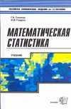 Математическая статистика