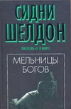 Мельницы богов