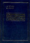 Методологические основы внешнего проектирования целенаправленных процессов и цел