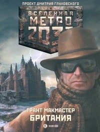 Метро 2033: Британия